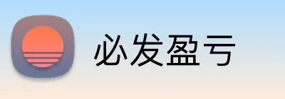 必发盈亏 Logo